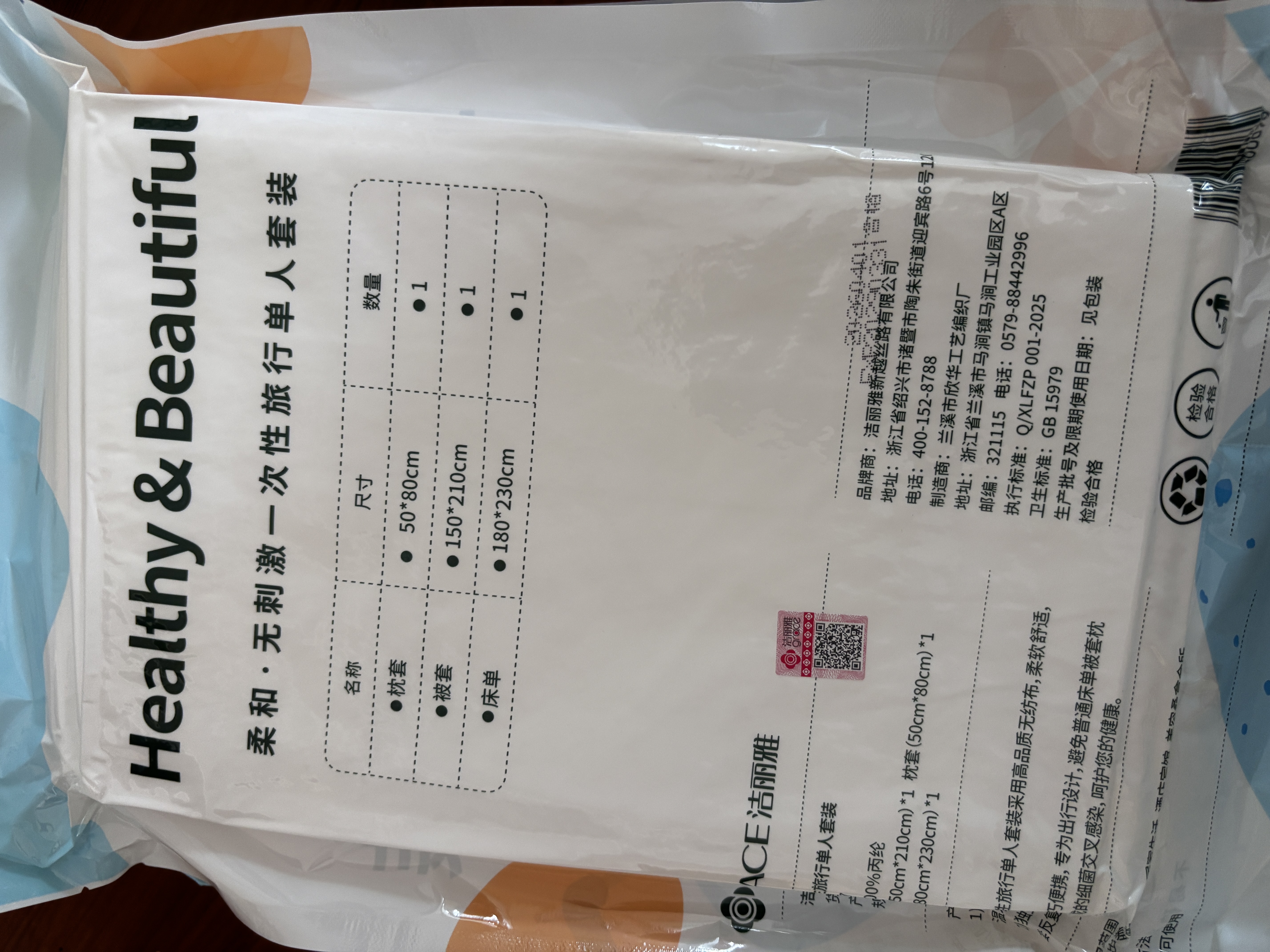 洁丽雅（Grace）一次性三件套旅行床单被罩枕套加厚床上用品酒店隔脏便携单人2包 实拍图