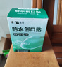 云南白药泰邦防水创口贴  轻巧透气皮外伤擦伤创可贴防磨脚贴 100片 实拍图