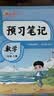 【送预习笔记】阳光同学 2026秋新版 暑假衔接 一年级升二年级 语文人教版+数学北师大版（全套2册）预备二年级小学暑假作业预复习同步训练练习册一本通 实拍图