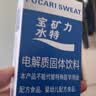 宝矿力水特粉末冲剂 健身功能运动饮料补充电解质 单盒【13g*8】 实拍图