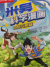米吴科学漫画第六辑21-24册全套正版漫画书小学生6-8-12岁奇妙万象篇乐乐趣正版一年级课外书籍绘本省钱卡 实拍图