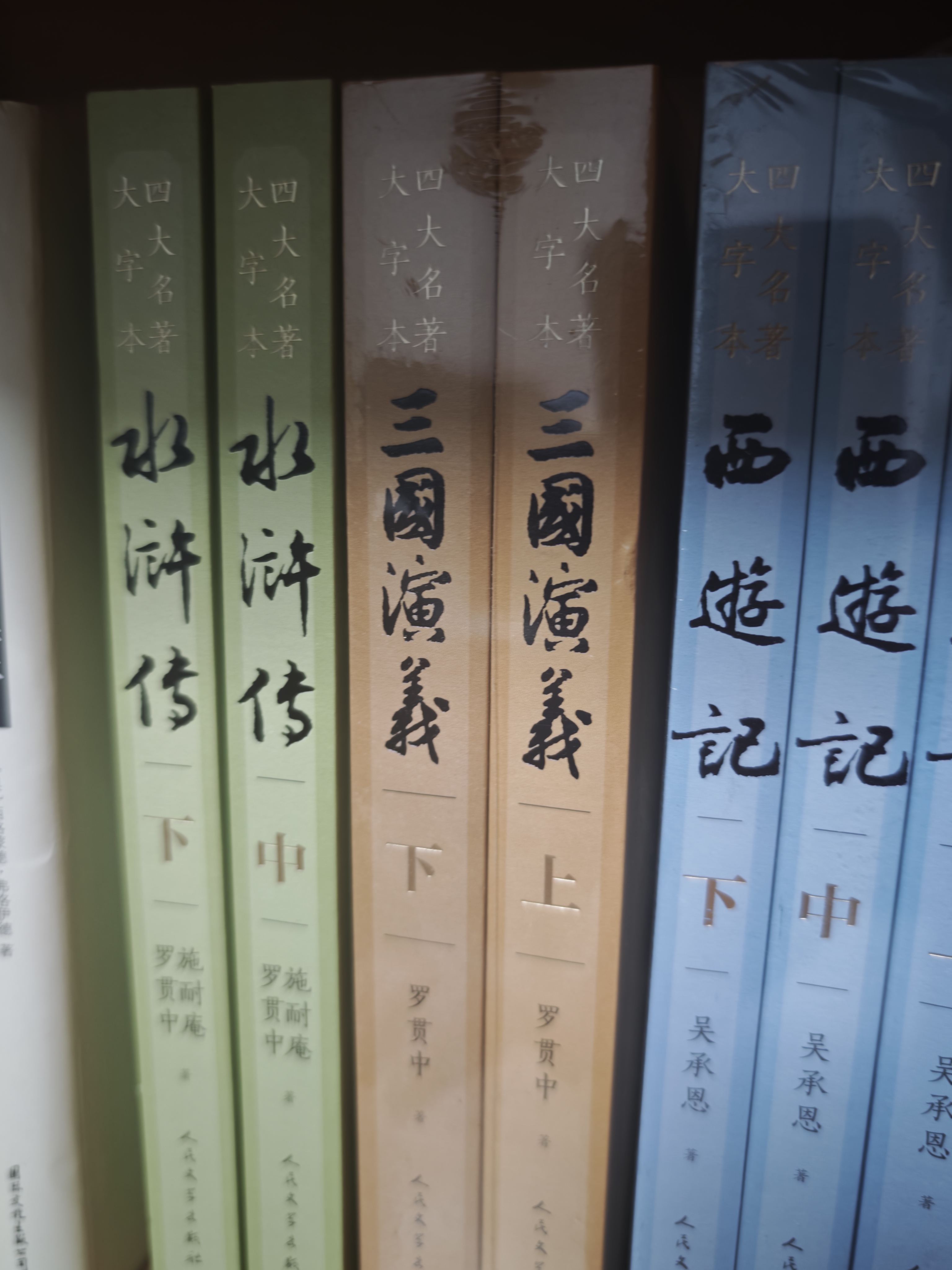 【赠地图+大事年表】三国演义（上下册） 四大名著 大字本 《语文》推荐阅读丛书  罗贯中 中国古典 小说 人民文学出版社 实拍图