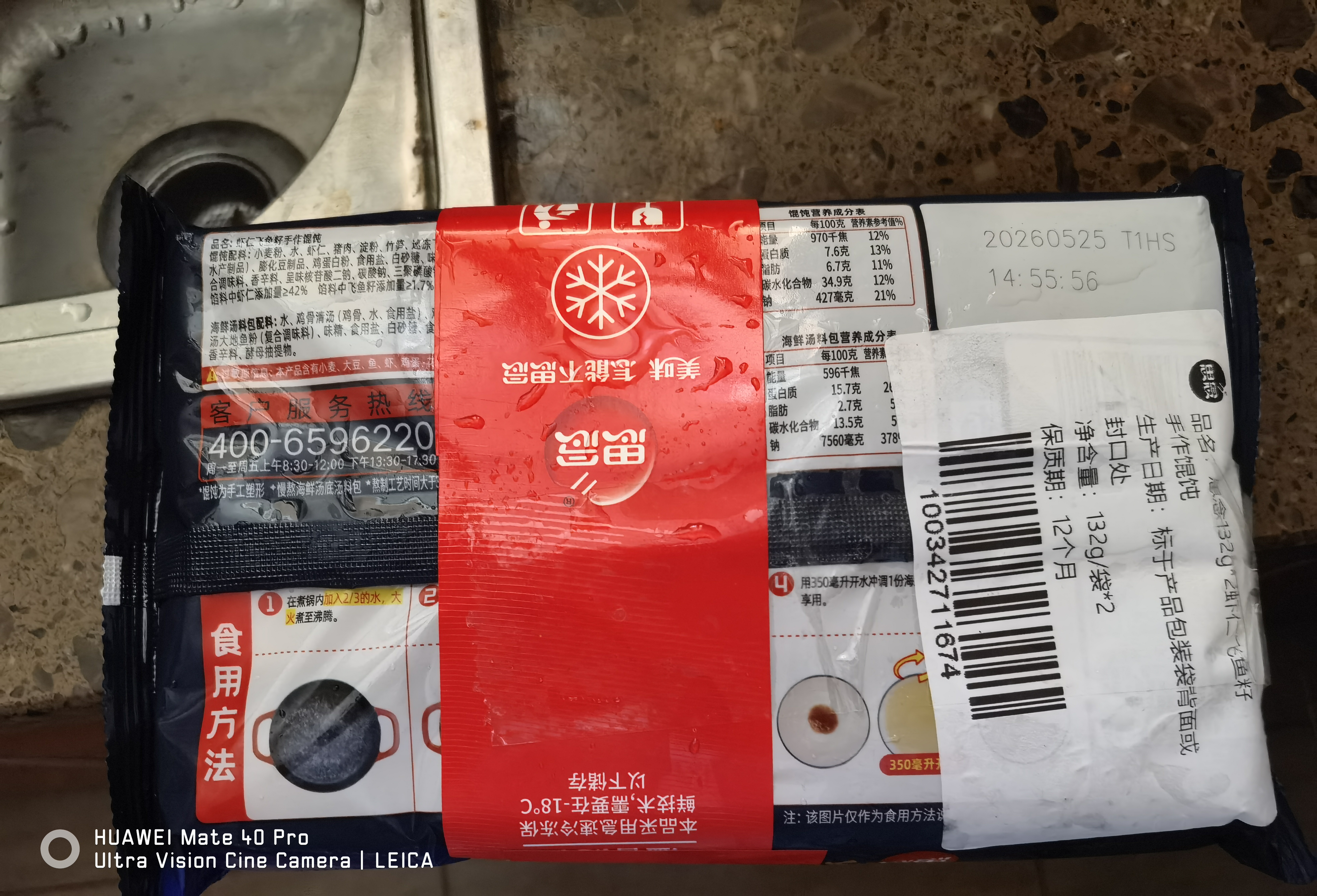 思念虾仁飞鱼籽手作馄饨132g*2袋 32只早餐速冻馄饨生鲜速食馄饨夜宵 实拍图