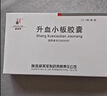 郝其军  升血小板胶囊  0.45g*12粒*2板 * 10盒 实拍图