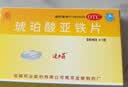 速力菲琥珀酸亚铁片20片补铁补血孕妇贫血女性补气血补铁片成人儿童成长补铁备孕哺乳预防治疗缺铁性贫血药 实拍图