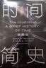 【全网首发】时间简史插图版（2025新版） 霍金唯一正版授权 补全未公开内容+导读+宇宙年表 湖南科学技术出版社上海书展销冠 物理学宇宙学 实拍图