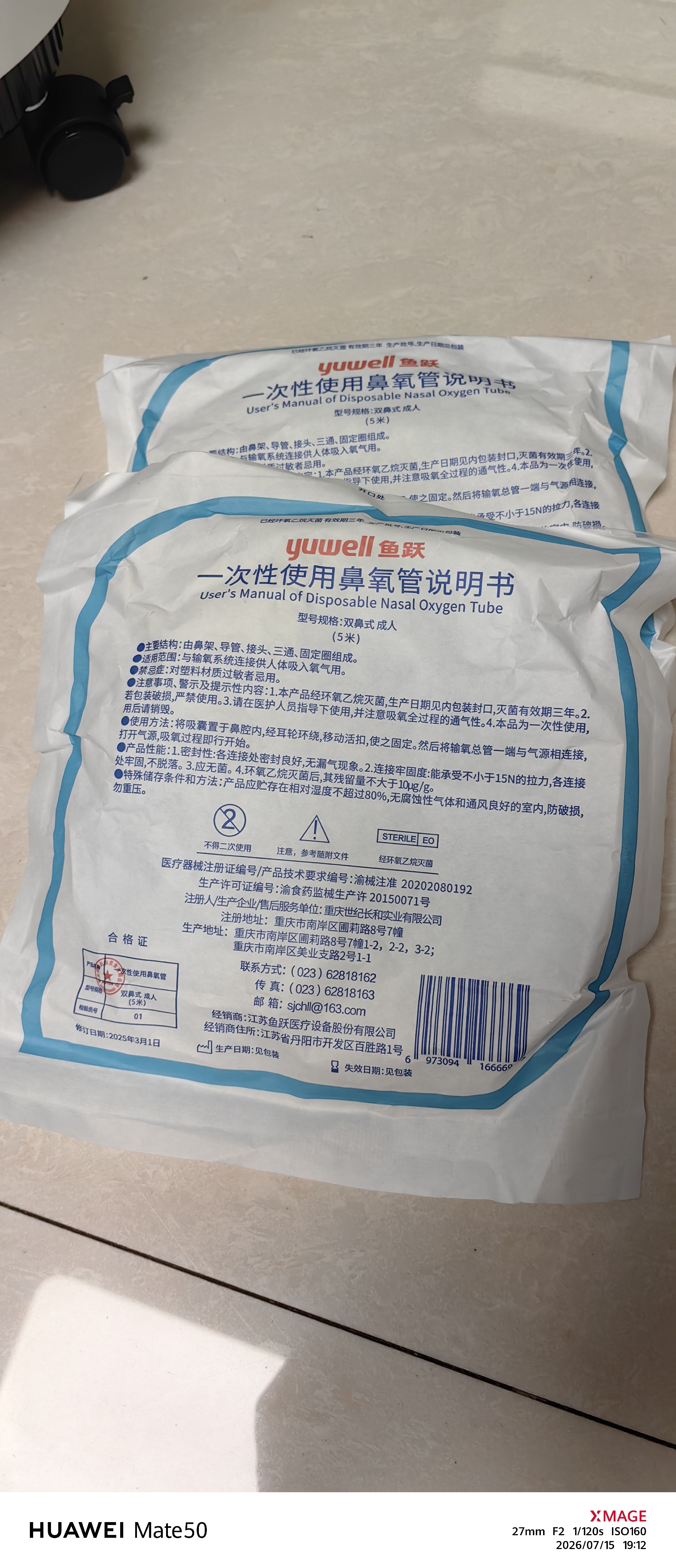鱼跃5米鼻氧管 鱼跃制氧机专用一次性使用耗材配件通用型无色透明 实拍图