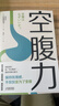 【包邮】空腹力 诺贝尔奖得主研究成果！科学空腹，让身体脱胎换骨！养生保健 远离疾病 科学抗老 诺贝尔奖得主研究成果 阅读狂欢节 空腹力 实拍图