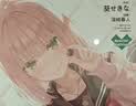 现货 玩玩的恋爱关系 特装版 第1集 轻小说 葵せきな 玩乐关系 台版轻小说 台湾角川出版 实拍图