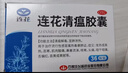 以岭连花清瘟胶囊 0.35g*36粒/盒 流感药 抗病毒用药 感冒咳嗽 感冒药 退烧药 新冠疫情 莲花温清 开车可服不嗜睡 实拍图
