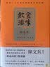 饮食滋味 《黄帝内经》饮食版 晒单实拍图