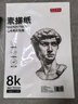 京东京造8K/50张 160g素描纸绘画纸素描本美术写生学生初学入门8开加厚 实拍图