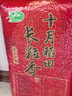 十月稻田 长粒香大米 10斤（东北大米 香米 5kg/公斤） 实拍图