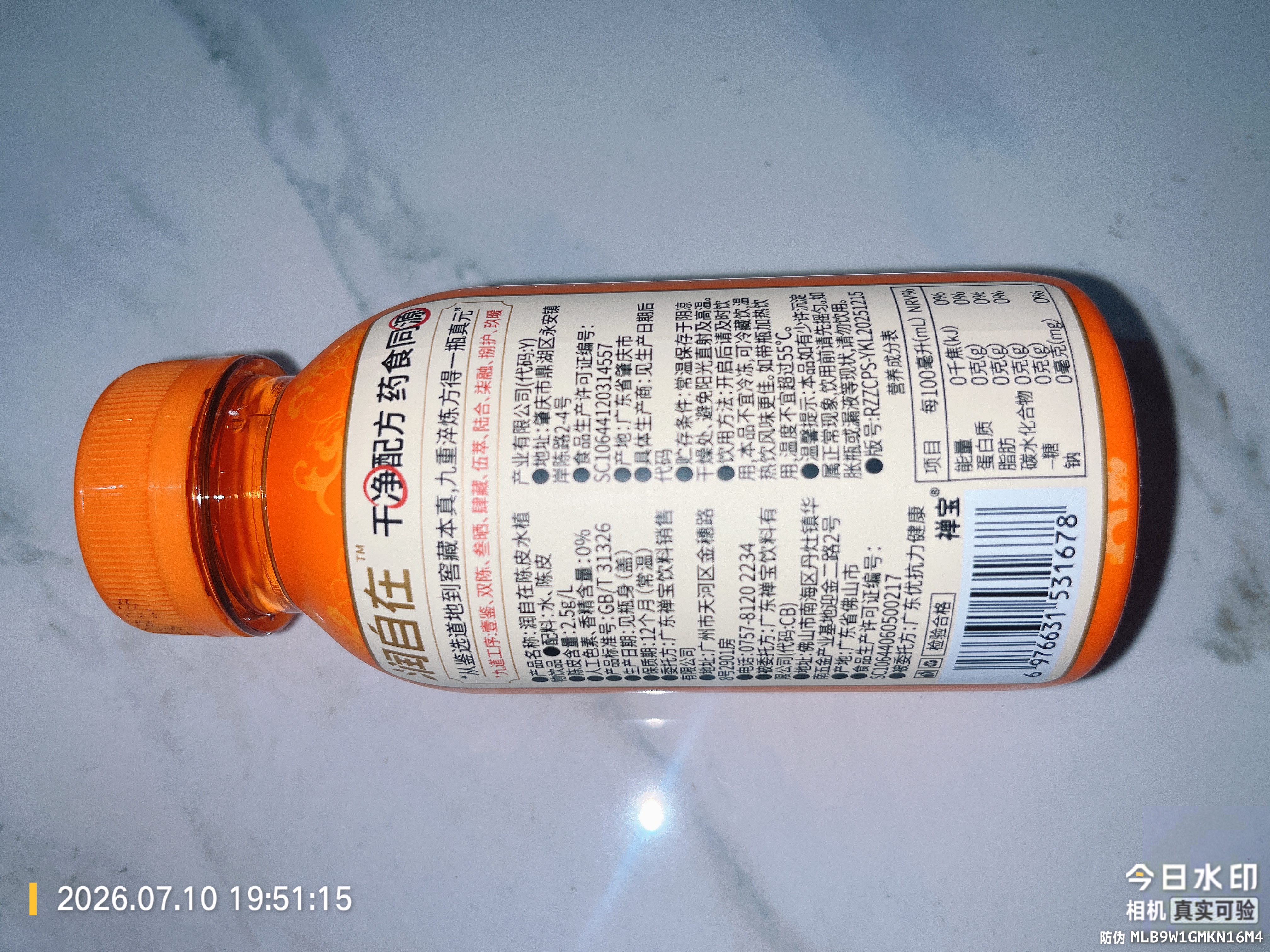 N12润自在陈皮水无糖茶饮料0糖0脂0卡养生植物饮品230ml*8瓶整箱 实拍图