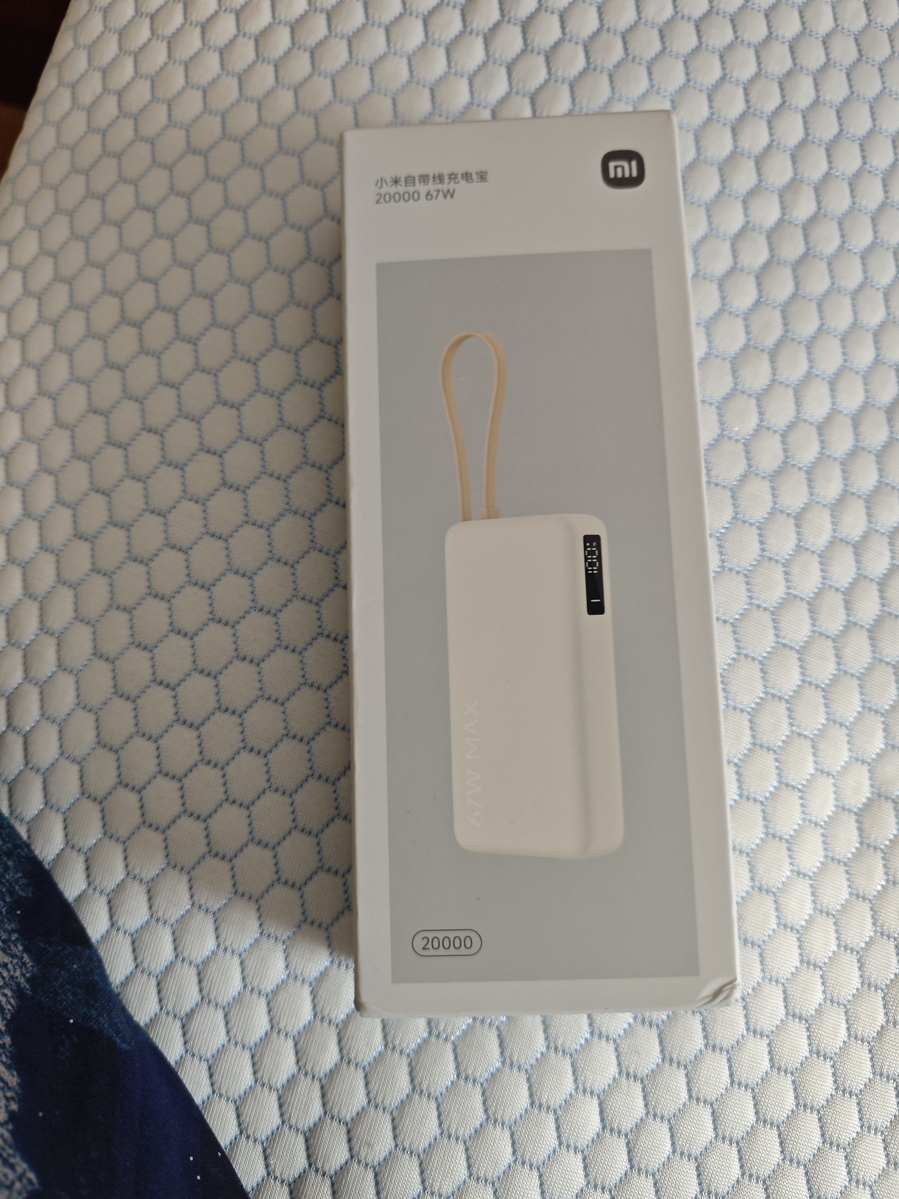 小米（MI）MI【3C认证】自带线充电宝2000067W浅咖色上飞机火车充手机平板笔记本耳机 实拍图