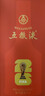 五粮液 普五八代 世界杯联名款 浓香型白酒 52度 500mL 单瓶装  实拍图