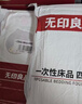 无印良品一次性床品四件套床单被罩枕套旅行加厚隔脏便携双人款出差裸睡款 实拍图