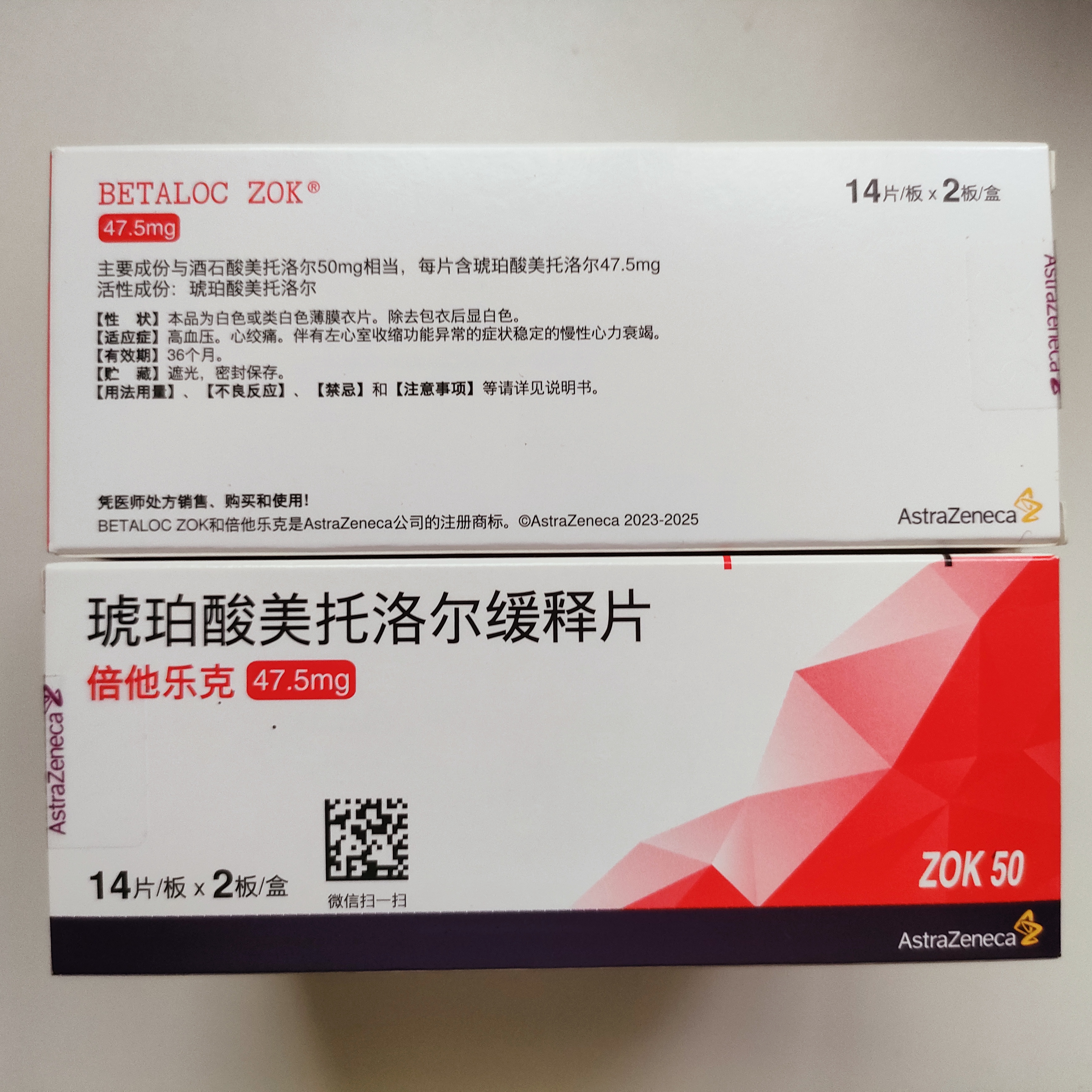 【原研进口】倍他乐克 琥珀酸美托洛尔缓释片47.5mg*14片/板*2板/盒4盒装 实拍图