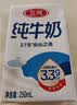 三元方白纯牛奶250ml*24盒 送礼新老包装随机发【丁禹兮同款】 实拍图
