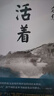 余华作品 活着 精装版 余华代表作 一个文学的午后 易烊千玺推荐阅读 小说 卢克明的偷偷一笑 实拍图