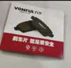 万孚03008刹车片前片大众朗逸新桑塔纳宝来速腾新捷达高尔夫朗行Polo 实拍图