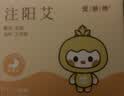 爱丽绅艾灸柱30粒 艾段条绒正宗蕲春三年陈艾叶艾草成人儿童通用型艾柱 实拍图