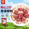 正大樱桃谷鸭胗1斤 鸭货生鲜 鸭肫火锅食材鸭胗花 实拍图