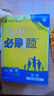 2026高中必刷题 高一下 物理 必修 第三册 人教版 教材帮学霸一遍过同步一课一练天天练一本练习册 理想树 实拍图