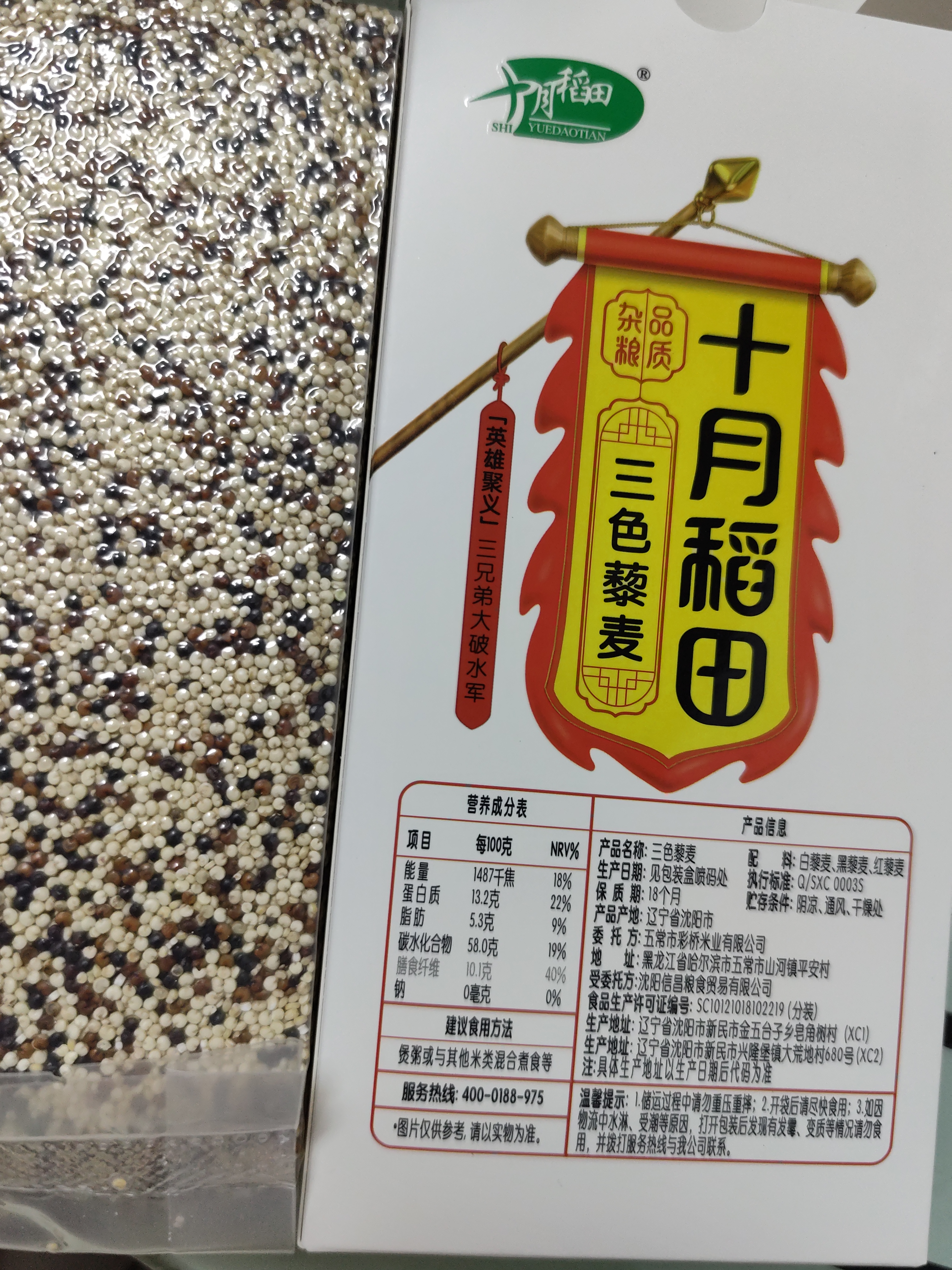 十月稻田 三色藜麦 480g 全谷物粗粮 白黑红藜麦 轻食沙拉 糙米饭高蛋白质 实拍图