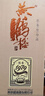 黄鹤楼酒 陈香1979 浓香型白酒 42度 500ml 单瓶装 自饮送礼 实拍图