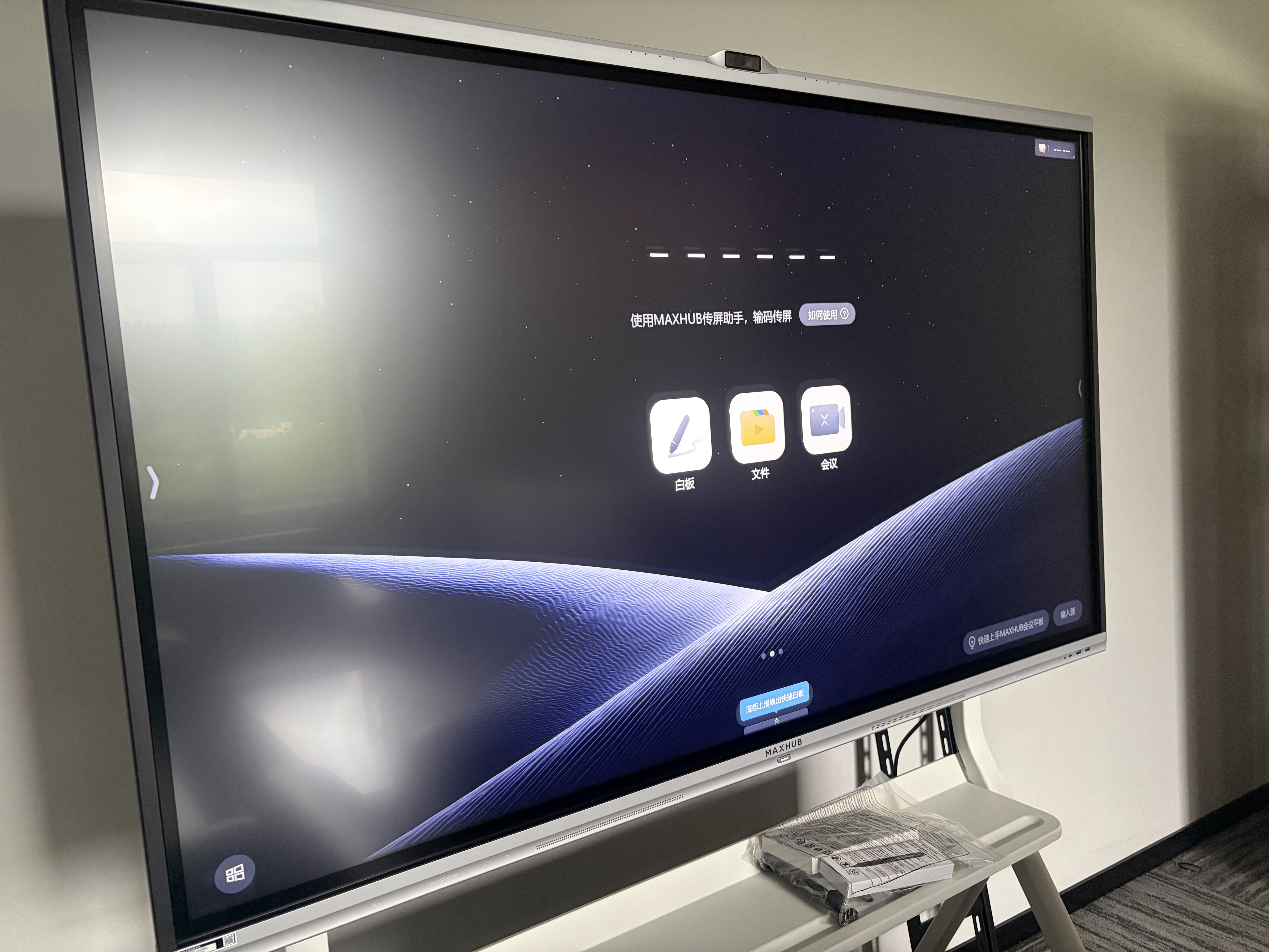 MAXHUB视频会议平板一体机 新锐Pro-智锐系列 无线投屏电子白板教学远程会议触摸一体机 企业办公智慧屏 65英寸i7-Win版+白色时尚支架+传屏+翻页笔 实拍图