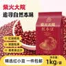 柴火大院 红小豆1kg袋装 五谷杂粮豆粗粮熬豆沙馅煲粥 红豆2斤装 1kg 实拍图