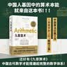 九章算术  小学 初中阅读指导目录 涉及算术、代数、几何等诸多领域 实拍图