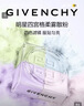 纪梵希（Givenchy）四宫格散粉1双支囤货装定妆蜜粉饼 七夕情人节送礼散粉男生送女友 实拍图