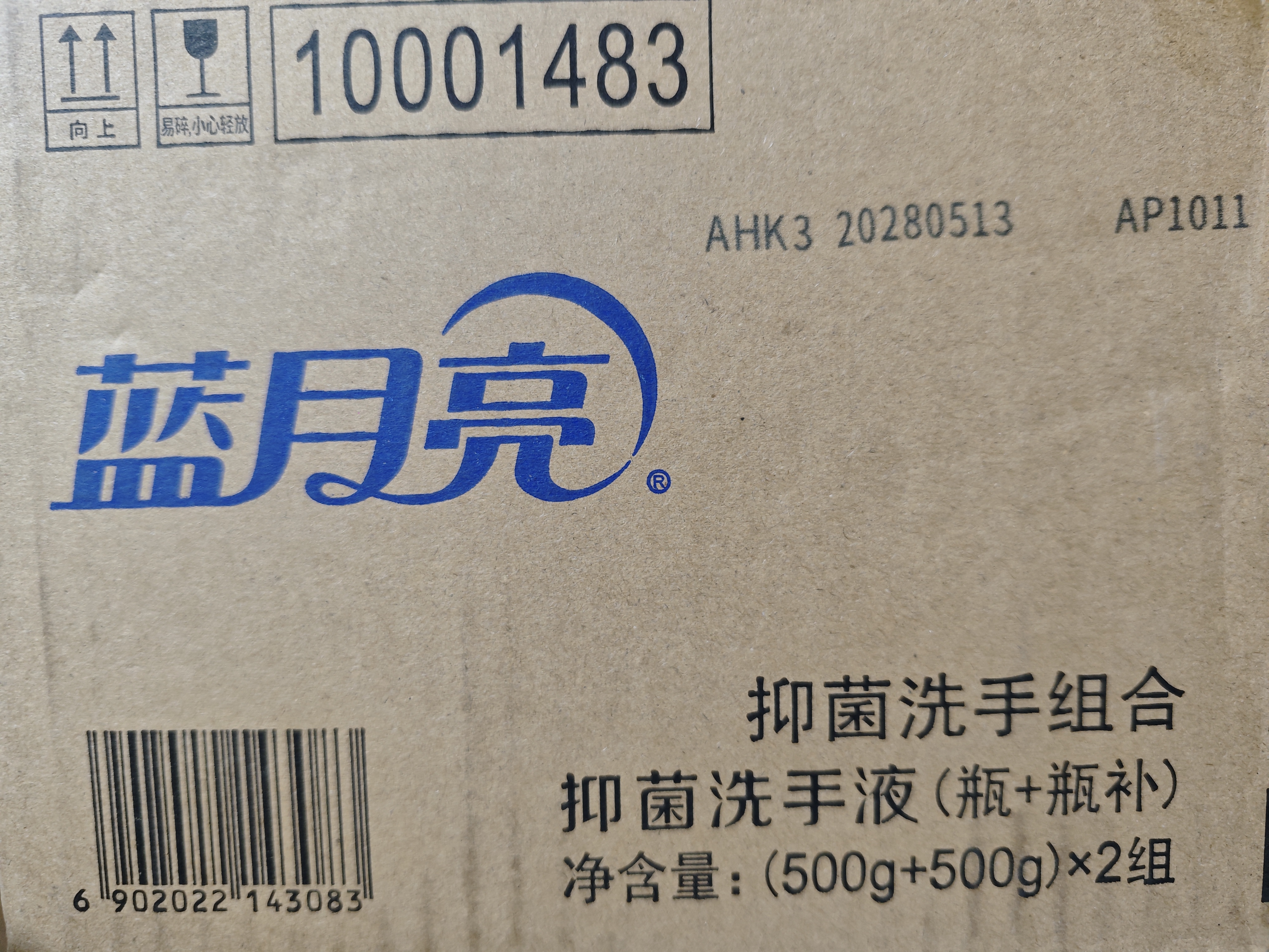 蓝月亮 洗手液泡沫丰富芦荟抑菌99.9%500g*2+补充装500g*2 实拍图