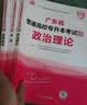 库课专升本广东2027版广东专插本教材3科小红本插本教材三本全套库克政治英语高等数学公共课专业基础课复习资料 政治+英语+高等数学 实拍图