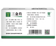 三金【4盒装】三金片0.32g*54片清热解毒、利湿、用于下焦湿热、小便短赤、淋沥、涩痛 实拍图