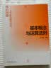 学科教学核心问题研讨丛书·基本概念与运算法则：小学数学教学中的核心问题 实拍图