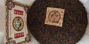 虎标中国香港品牌茶叶普洱熟茶 云南沧源港销普洱熟茶357g/饼 实拍图