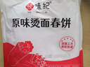 悦味纪 卷饼组合1.05kg*2袋90张（春饼+筋饼组合）早餐半成品速食 实拍图