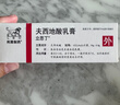 【原研进口】立思丁 夫西地酸乳膏 15g:0.3g/盒 实拍图