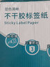 GLLABEL A4不干胶打印纸贴纸背胶纸哑光标签贴纸激光喷墨亚光牛皮纸不干胶内分切割彩色铜版 A4不干胶（光面100张） 实拍图