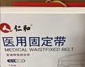 仁和医用级护腰带腰椎间盘突出腰部支撑腰肌劳损束腰托男女士专用XXL 实拍图