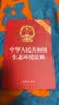 中华人民共和国生态环境法典(附草案说明)  2026年8月15日施行 32开红色压纹 法条全文及草案说明 团购电话400-026-0000 实拍图