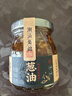 潮汕集锦 红葱油炒饭上海拌面油香葱酥酱料特产葱头家用调味料150ml/瓶 实拍图