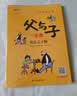 父与子漫画全集（全6册）小学生一二三年级课外阅读必读彩图注音版少儿读物老师推荐儿童绘本课外阅读书籍扫码看动漫有声伴读暑假作业 一升二暑假衔接 小升初暑假衔接寒假推荐 早教发声书 点读书儿童节礼物 实拍图