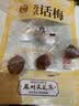 采芝斋苏式蜜饯苏州特产中华老字号传统休闲零食苏式话梅130g袋装 实拍图