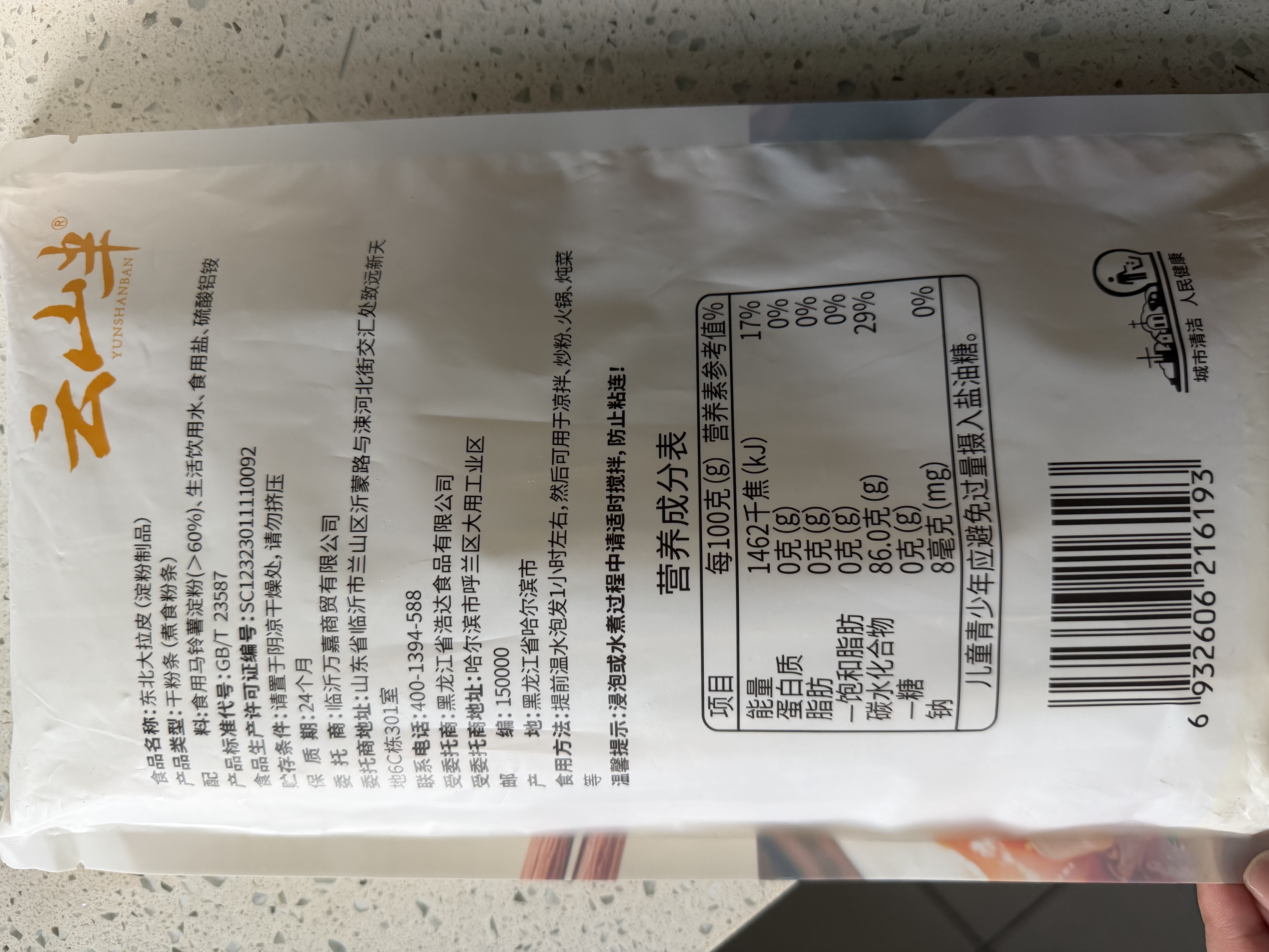 云山半东北大拉皮500g 零脂凉皮拌菜特产干面拉皮子 水晶大拉皮宽粉条 实拍图