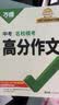【2026新版】万唯中考满分作文人教版初中作文素材初一二三语文写作模板七八九年级名校优秀高分范文精选 实拍图