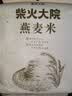 柴火大院 燕麦米 2斤 东北麦仁 全谷物 五谷杂粮粥米 高蛋白粗粮 早餐代餐 实拍图
